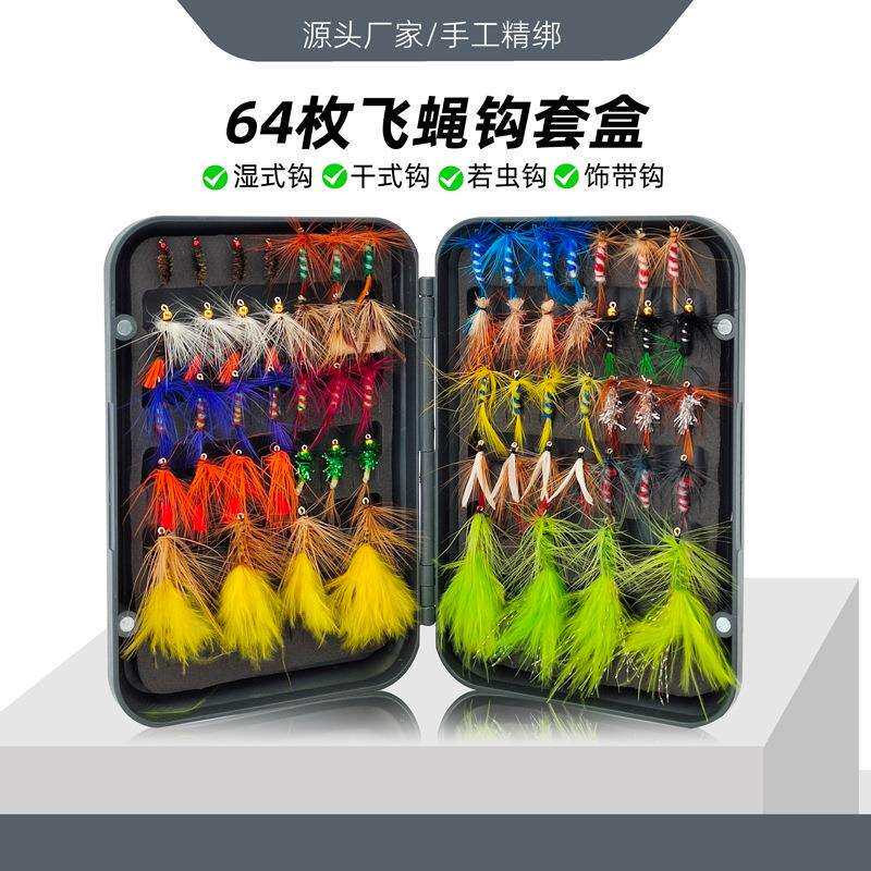 BLF-XB-2 64枚飞蝇套装 干式湿式飞蝇路亚飞钓拟饵假饵飞蝇