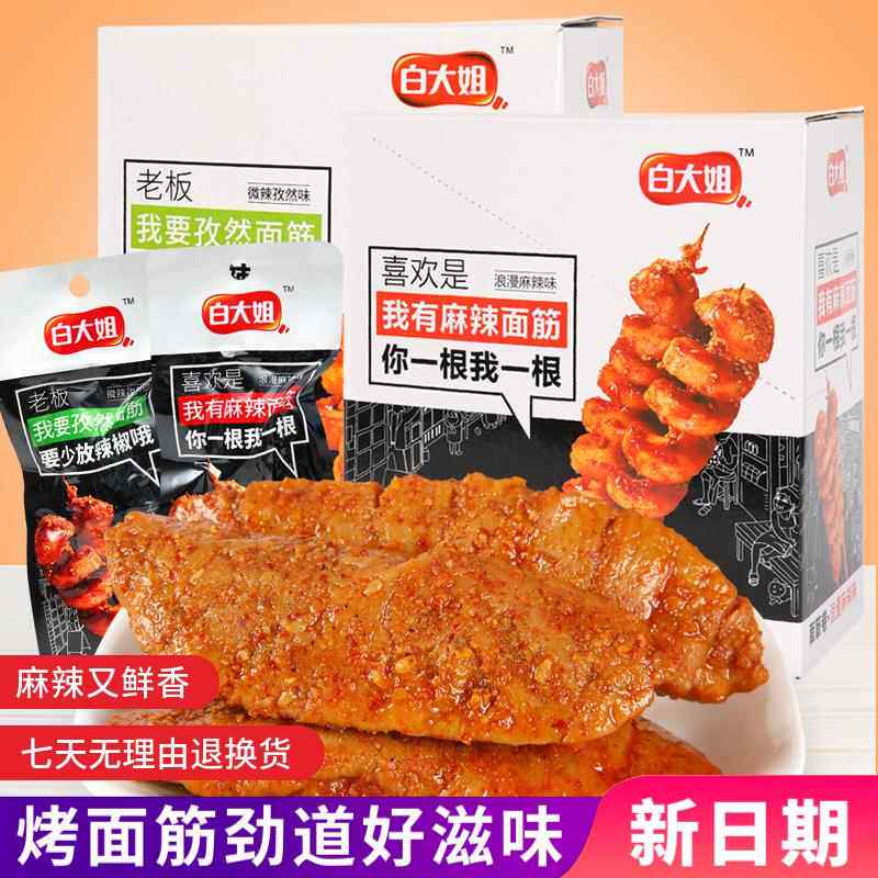 白大姐烤面筋26g面筋串卷辣条休闲网红素食怀旧零食豆干食品