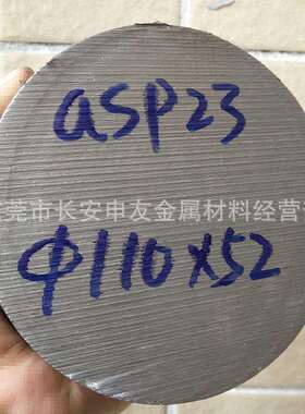 ASP23高速钢棒 ASP23高速钢圆钢 圆棒 软料硬料