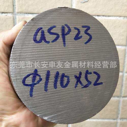 ASP23高速钢棒 ASP23高速钢圆钢 圆棒 软料硬料