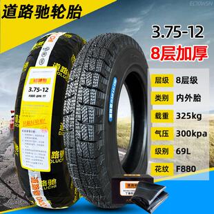 道路驰轮胎.75通用款-12电轮车摩三托车外胎3735一12内胎雪地胎路
