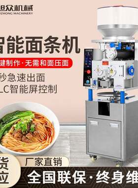 全自动智能面条机一键制作无需和面压面商用全不锈钢刀组面条机器