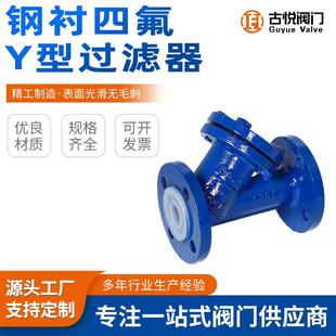 全衬里耐酸腐耐BCA腐蚀衬四氟管道阀门防30滤4衬氟Y型法兰过滤过
