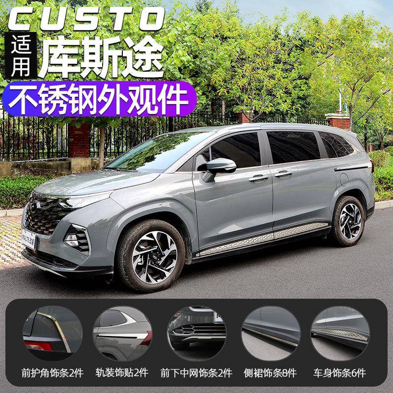 适用现代库斯途车身亮条custin全车外饰改装侧滑轨尾门饰条裙边条