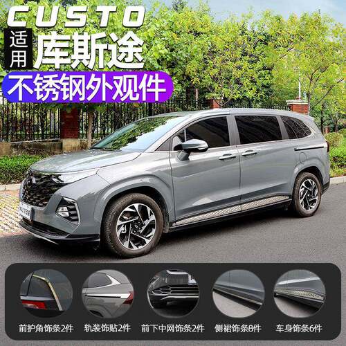 适用现代库斯途车身亮条custin全车外饰改装侧滑轨尾门饰条裙边条