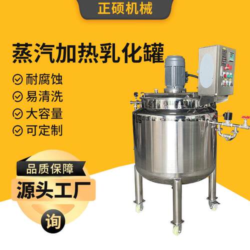 不锈钢饮料奶粉高速混合乳化罐蒸汽加热化糖溶解高剪切配料搅拌罐