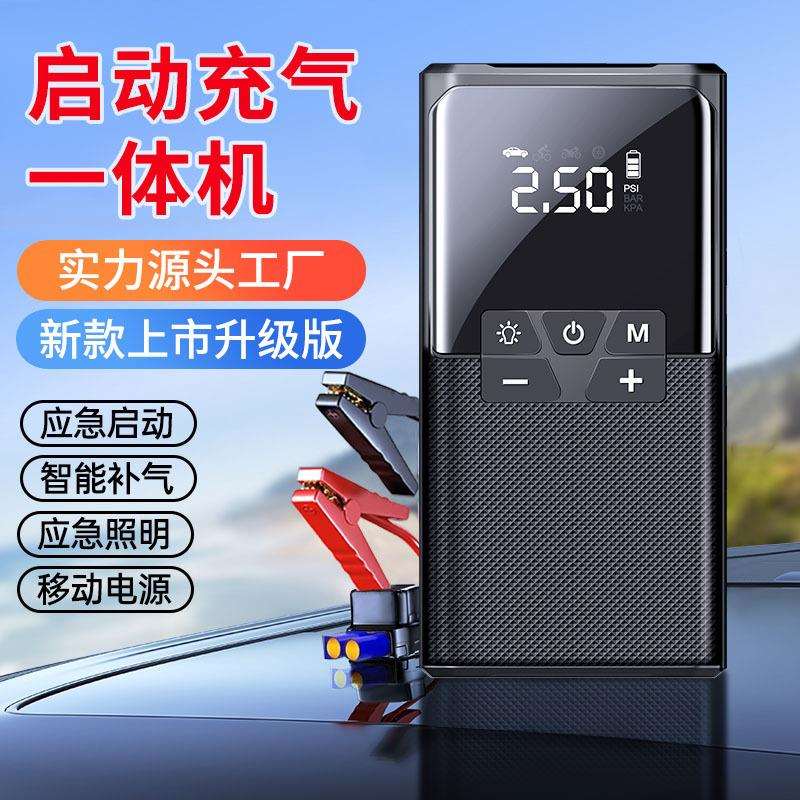 汽车应急启动电源充气泵一体机车载电瓶紧急打火多功能搭电宝神器