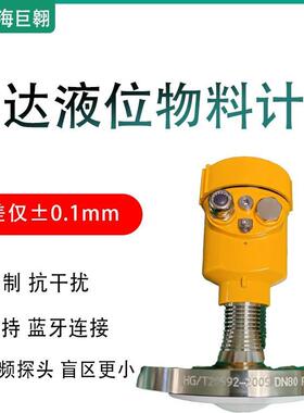 80GHz调频雷达物位计高低频防爆防腐蚀液位测量水传感器