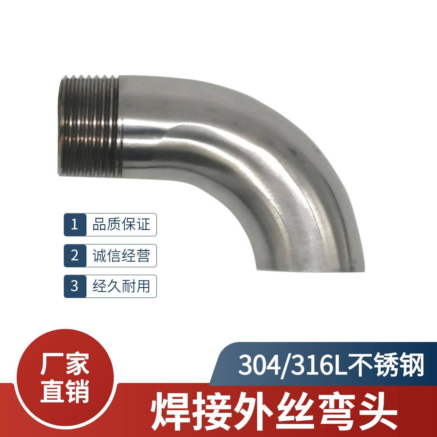 304不锈钢焊接单丝弯头90度镜面抛光卫生级外丝单侧焊弯管接头1寸