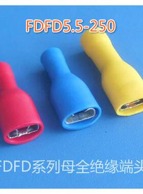 母全绝缘接头6.3插簧型铜线耳冷压端子 FDFD5.5-250