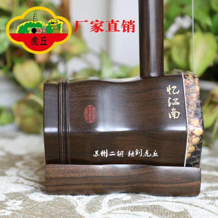 虎丘红木专业二胡7258忆江南大音量演奏级二胡教学用