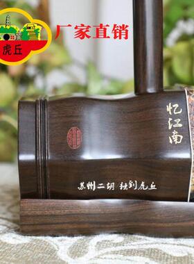 虎丘红木专业二胡7258忆江南大音量演奏级二胡教学用