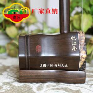 虎丘红木专业二胡7258忆江南大音量演奏级二胡教学用