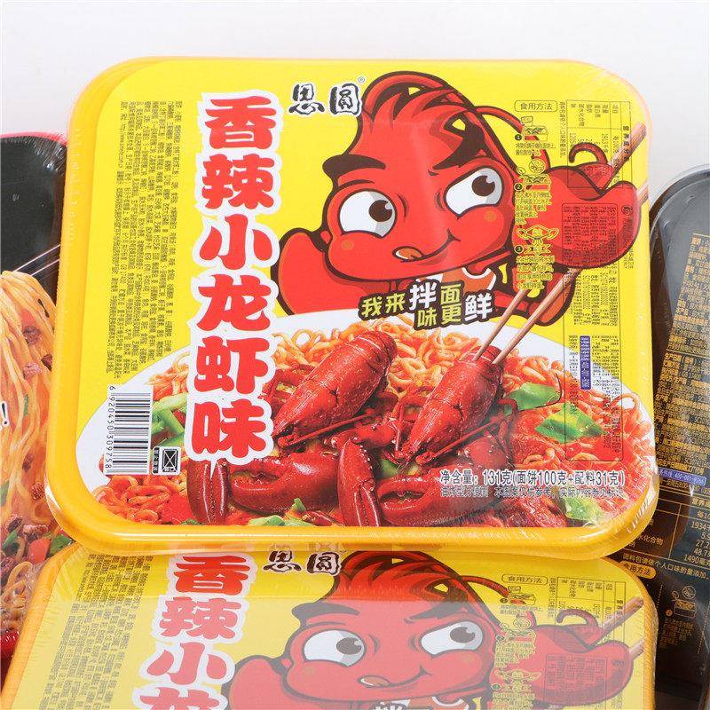 思圆盒装劲辣火鸡面香辣小龙虾面香辣肉酱风味拌面泡面办公室速食