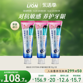 lion狮王牙周炎牙出血口臭，美白抗敏牙膏，s95g*3日本进口