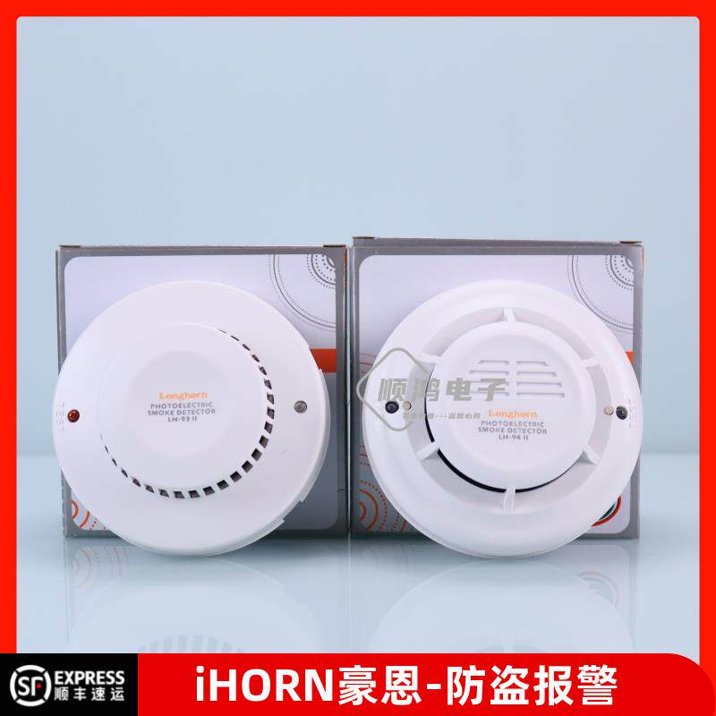 豪恩原装LH-94(II)烟雾报警器LH-93(II)自动复位LH-201温感探测器