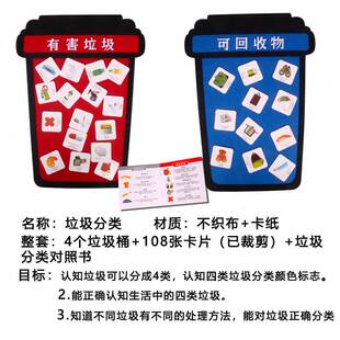 幼儿园大中班生活区域角材料墙贴垃圾分类主题创新自制玩教具游戏