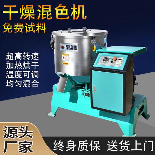 群达工业烘干搅拌一体机不锈钢塑料粉末食品饲料速干燥混色机