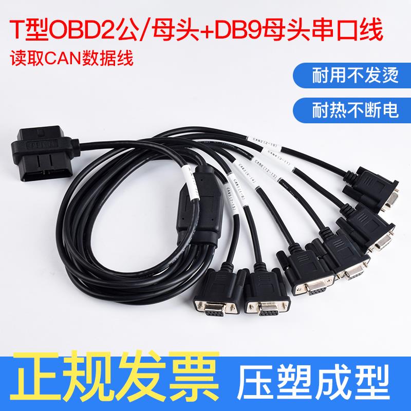 obd2线插头公头DB9PIN母头6个接口OBD网关诊断工具OBD连接线