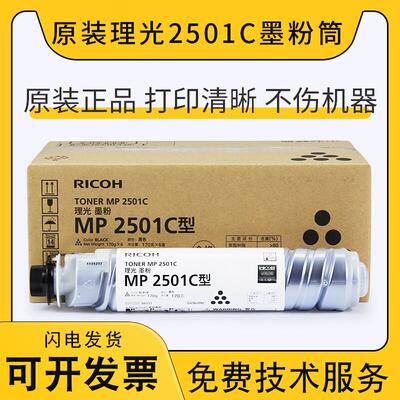 原装理光2501C型墨粉筒 MP2501L 2001L 1813L 2013L sp 碳粉粉盒