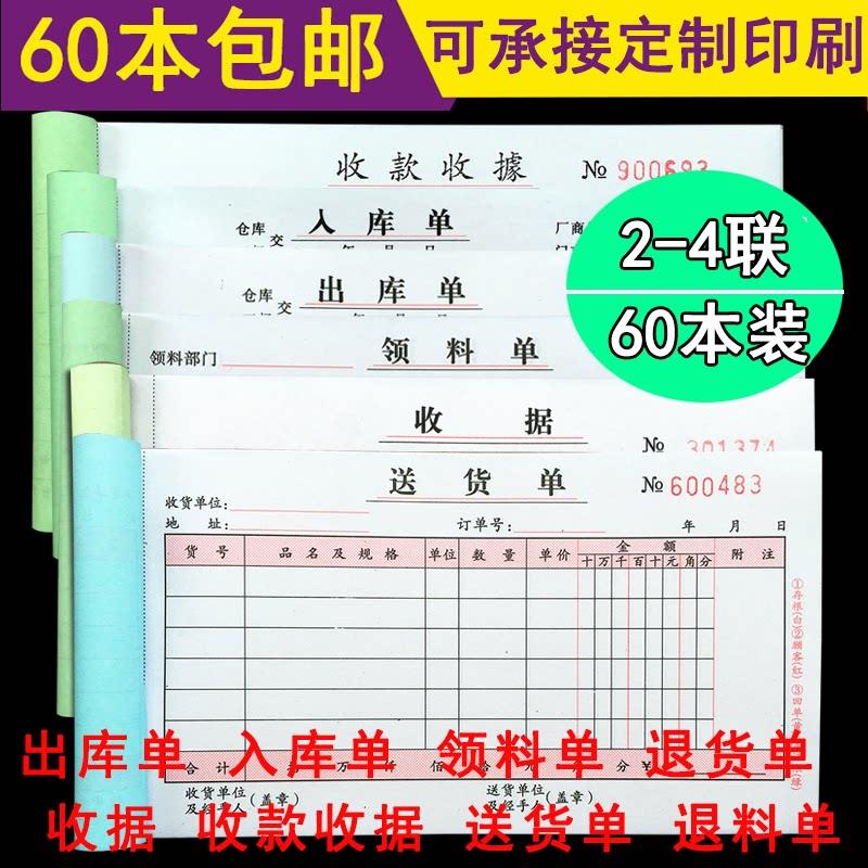收款收据送货单出库单领料单入库单收据二联三联四联无碳覆写本