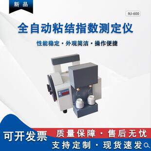 粘结化验设备厂家烟煤粘结指数检测仪全自动粘结指数测定仪