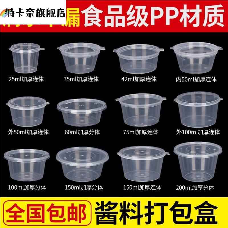 食品留样盒小p2酱料盒食物留样盒50ml酱料盒商用外卖打包盒一次性