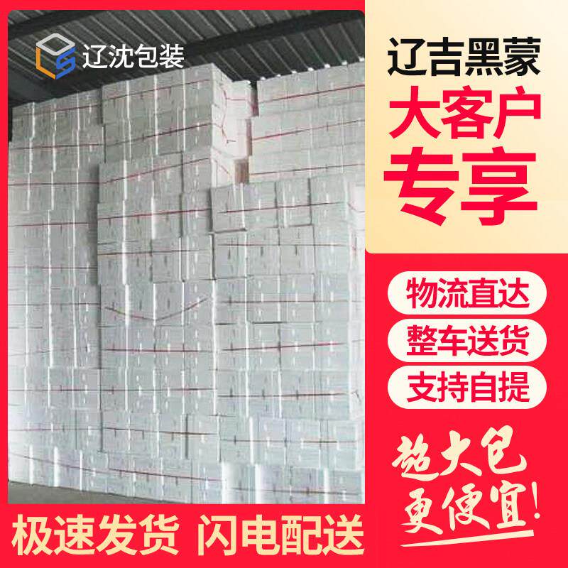 辽沈包装泡沫箱整包邮政快递打包盒加厚大号水果保鲜超大保温箱子