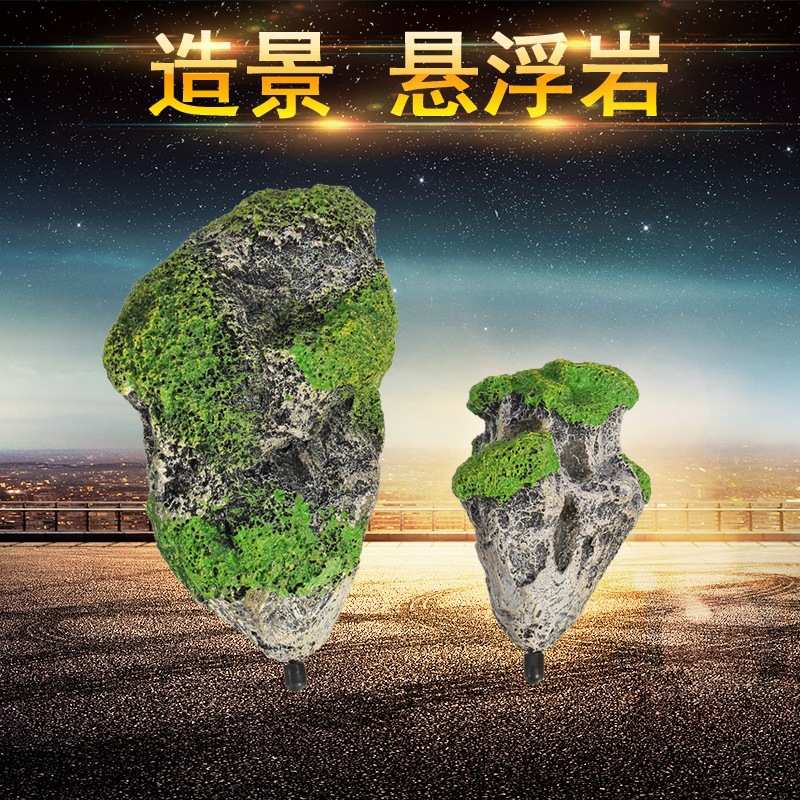 悬浮仿真石头人工漂浮石块鱼缸造景水族箱装饰套餐阿凡达浮石假山