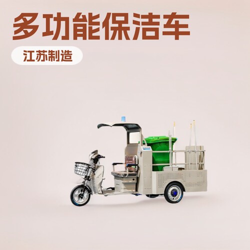 明诺保洁车H38物业快保车环卫冲洗多功能收集三轮电车手持式清洁