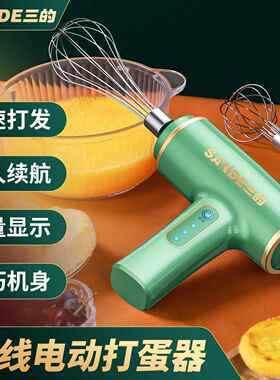 家用无线打蛋器电动家用芝麻酱搅染膏美发搅拌器搅蛋器电动辅食