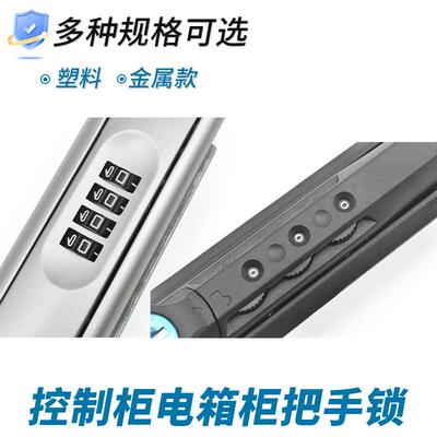 机械密码锁平面锁 403 配电柜门锁 开关柜门锁 工业设备柜门锁