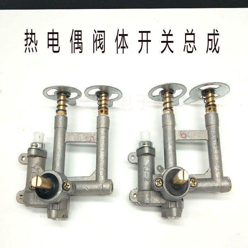 燃气灶开关总成热电偶熄火保护电磁阀天然气煤气灶点火器阀体配件