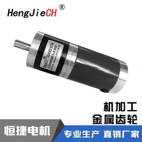 厂家供应12V 24V HJX50RN行星齿轮减速电机马达 大力矩，低噪音