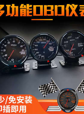 OBD多功能仪表2型改装赛表水温转数增压油温涡轮免安装汽车三联表