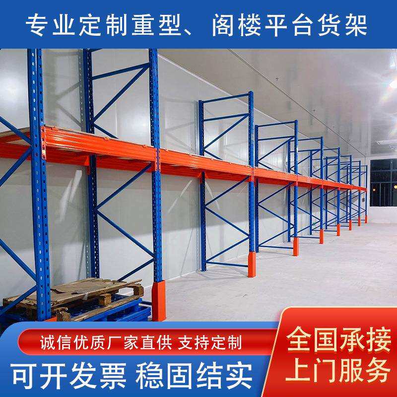 现货仓储重型货架横梁式多层加厚仓库五金铁架子工业承重货架