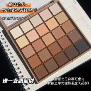 Colour魔法色彩25色眼影盘ins超火平价拿铁大地色新手 全哑光Glam