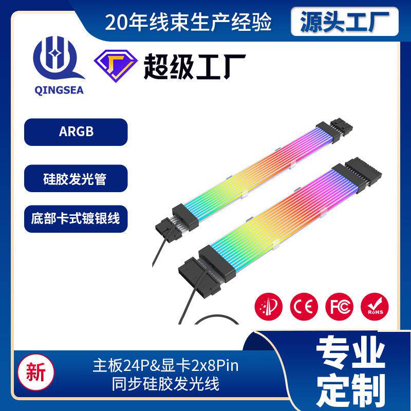 神光同步硅胶发光线主板24P显卡8P电源线延长线电脑机箱led霓彩线
