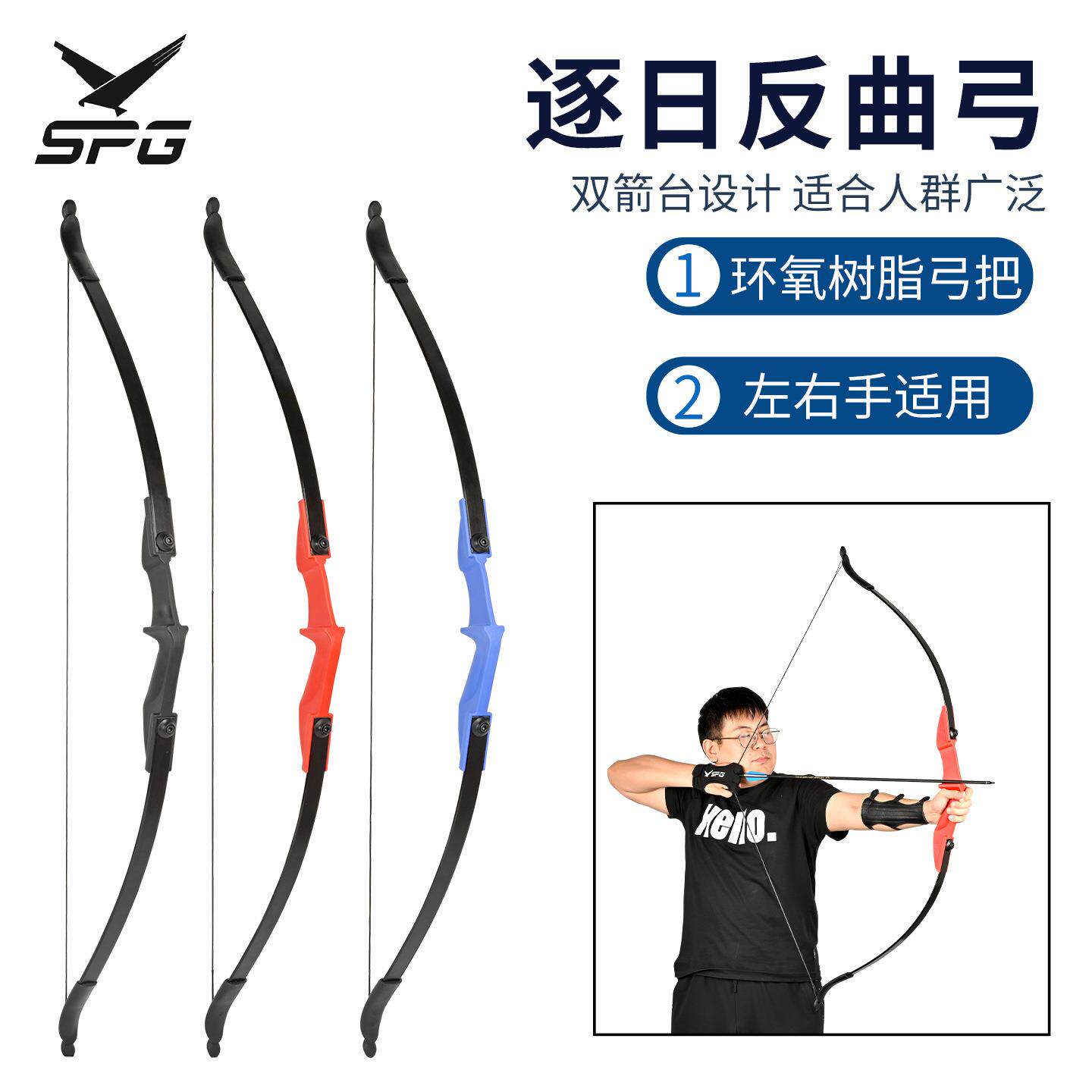 逐日反曲弓 分体双箭台左右手适用反曲攻防弓箭器材磅数可选 现货