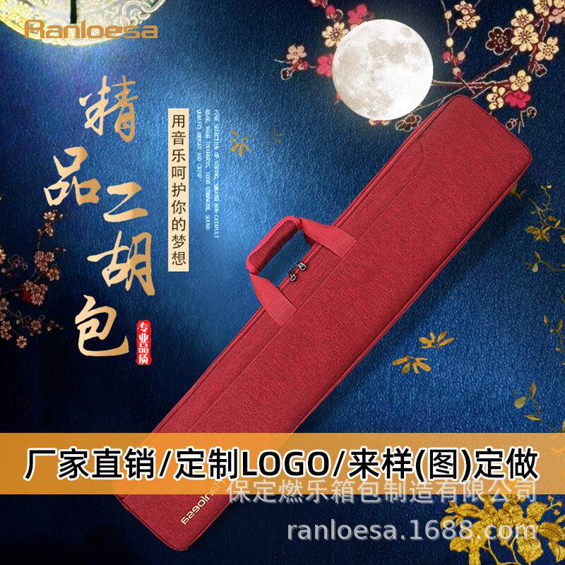 Ranloesa燃乐二胡包双肩背可手提加厚便携