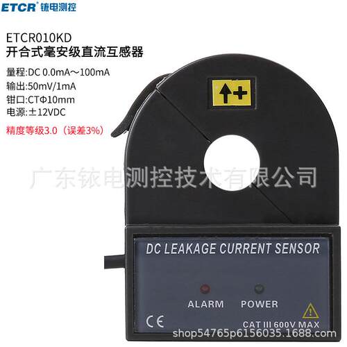 ETCR010KD开合式直流漏电流传感器直流小电流传感器