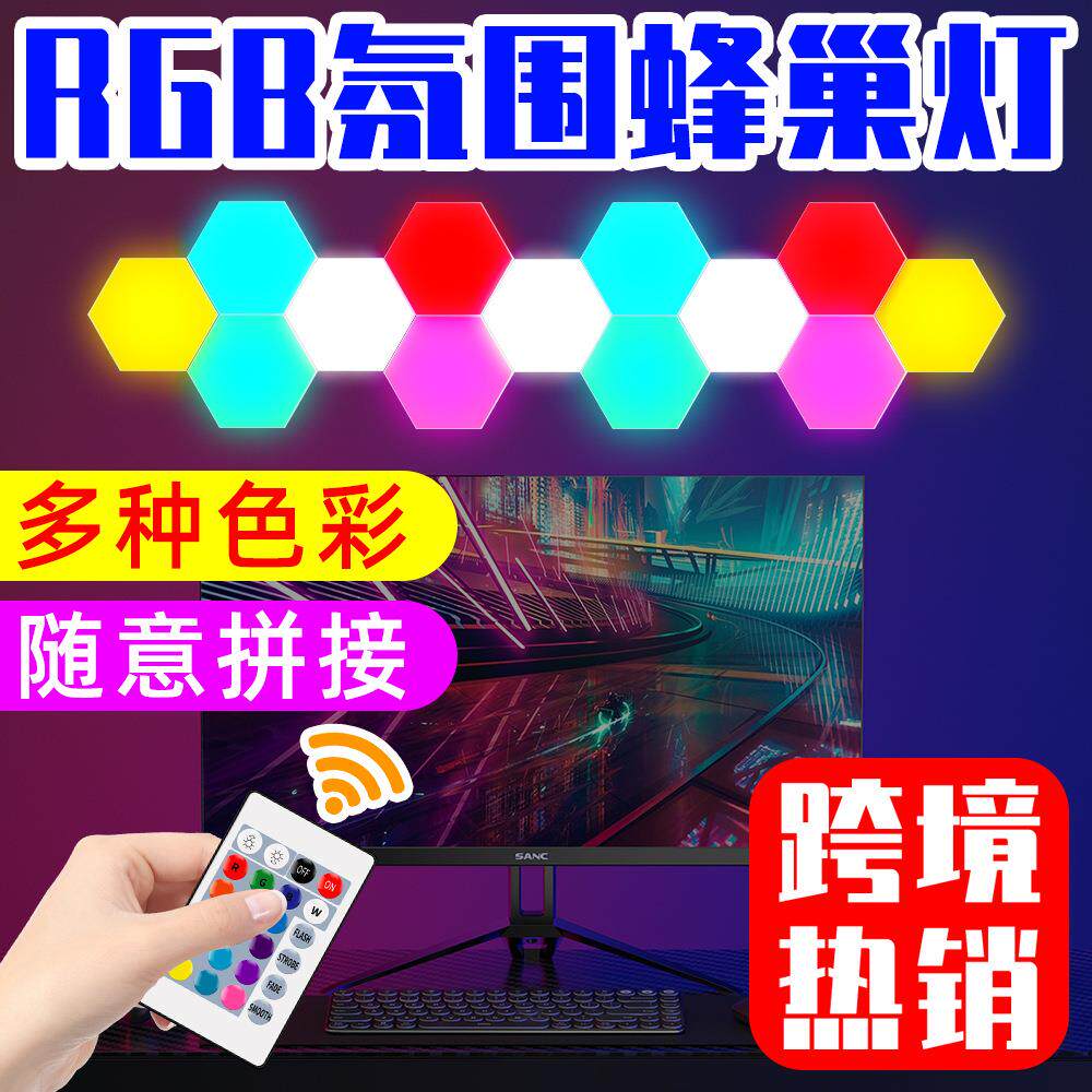 谦润照明电竞房氛围灯量子蜂巢灯房间拼接墙壁装饰RGB造型灯创意