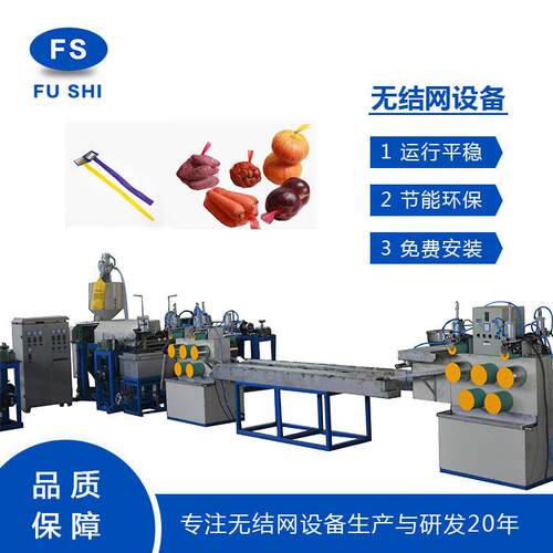 富士专注无结网设备生产研发农产品塑料包装网设备烫底机