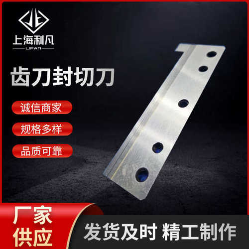 合金齿刀锯封口刀封口机齿包切割装机 机切机齿刀片刀片封箱刀片