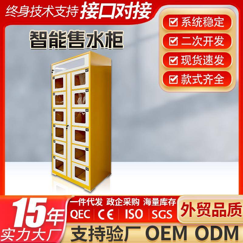 社区桶装水售水柜厂家无人自助无屏售货柜微信扫码智能售卖柜工厂