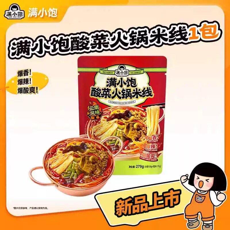 满小饱酸菜火锅米线279g袋装大包装云南风味牛骨汤底酸麻辣香新品