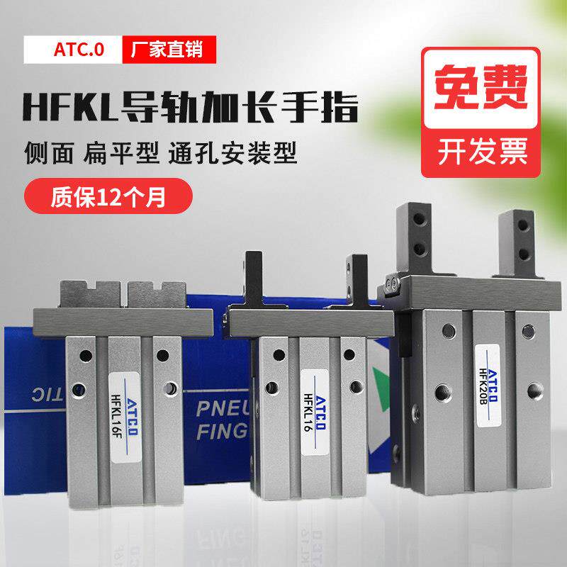 导轨加长气动手指气缸HFK/HFKL10/16/20/25N/F/B通孔安装平行夹爪