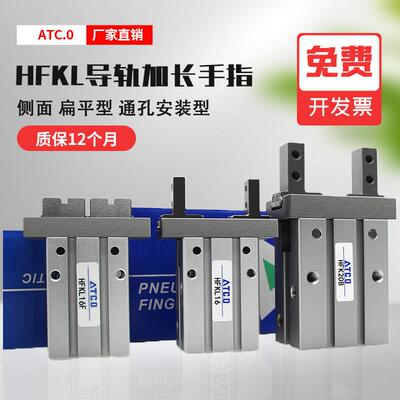 导轨加长气动手指气缸HFK/HFKL10/16/20/25N/F/B通孔安装平行夹爪