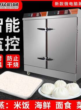 商用智能蒸饭车大型白食堂全自蒸箱酒店饭店多功动能鲜海QKE米饭