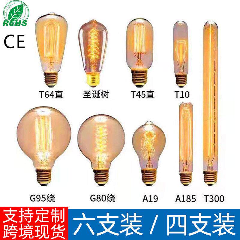 爱迪生灯泡 e27螺口钨丝爱迪生灯 40w复古爱迪生钨丝灯220v球泡灯